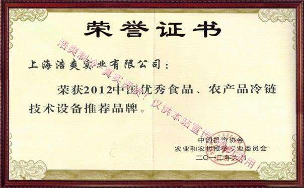 優(yōu)秀食品、農(nóng)產(chǎn)品冷鏈技術(shù)設備推薦品牌