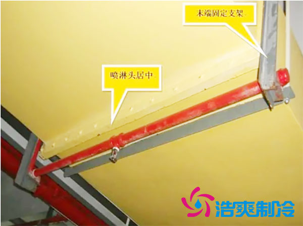冷庫內(nèi)是否需要安裝消防噴淋？冷庫噴淋安裝方法-浩爽制冷