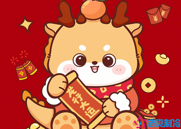 春日春風(fēng)春浩蕩，龍年龍歲龍騰飛